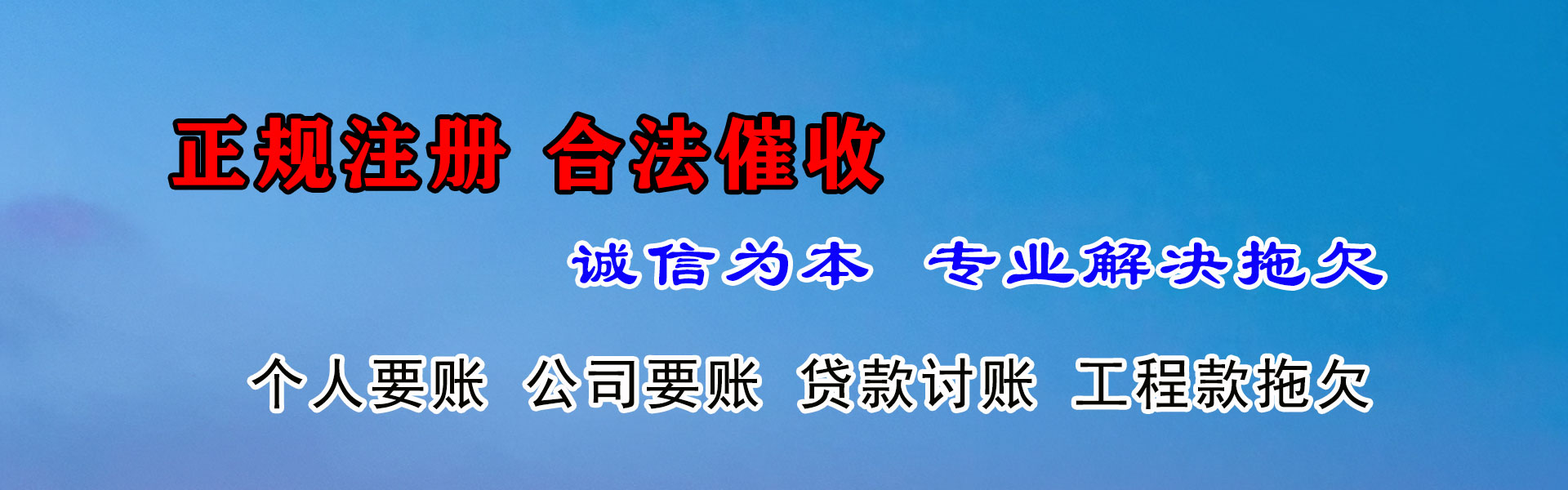高青催收公司